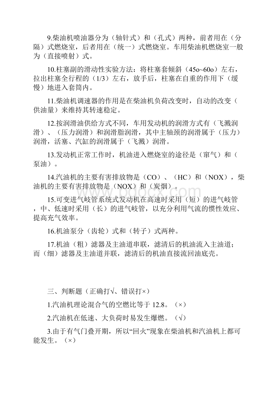 发动机形成性考核答案.docx_第3页