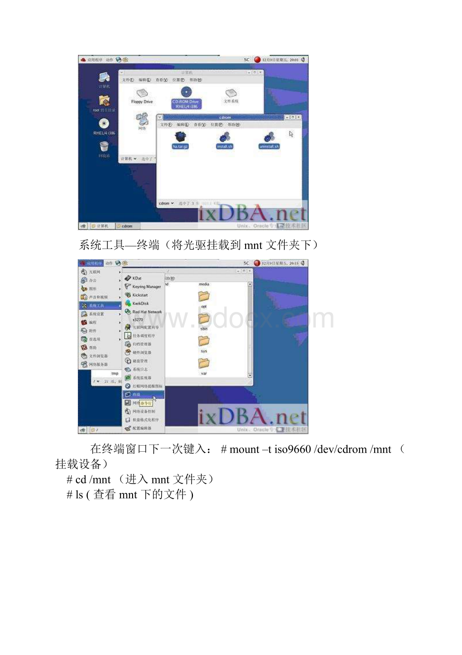 ROSEHA双机软件全程图解安装配置LINUX.docx_第2页