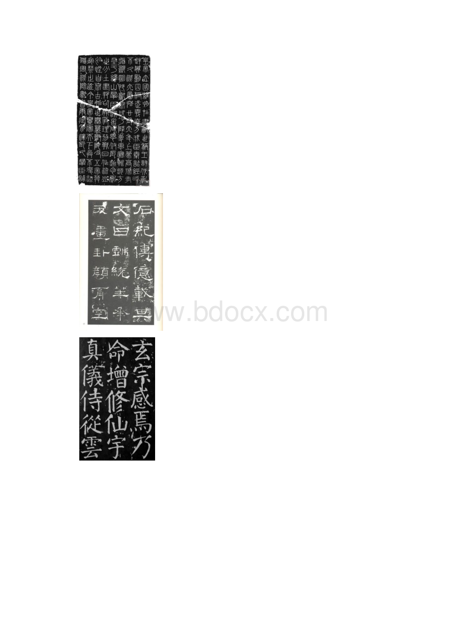 东城区九上期末语文试题与答案.docx_第3页