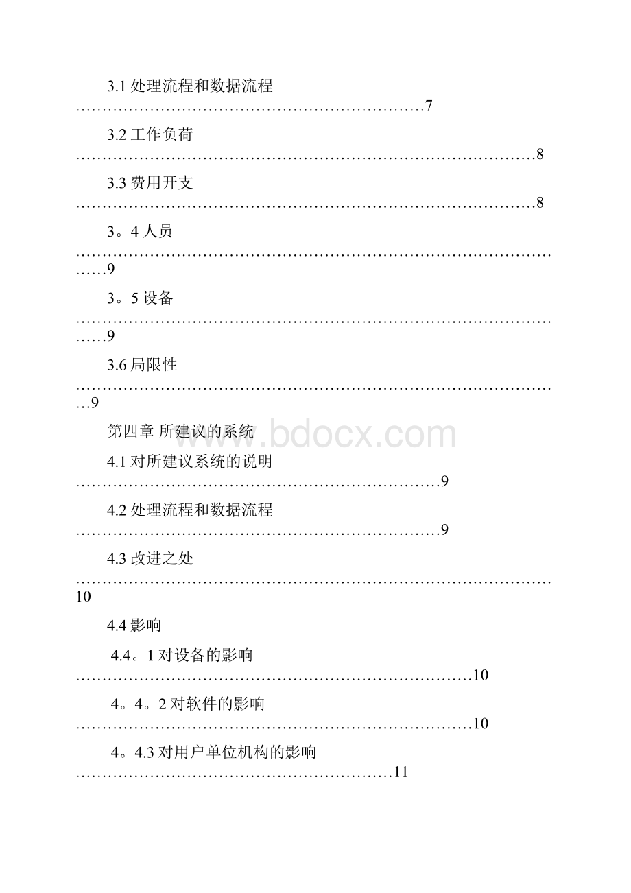 失物招领系统的可行性研究报告.docx_第3页