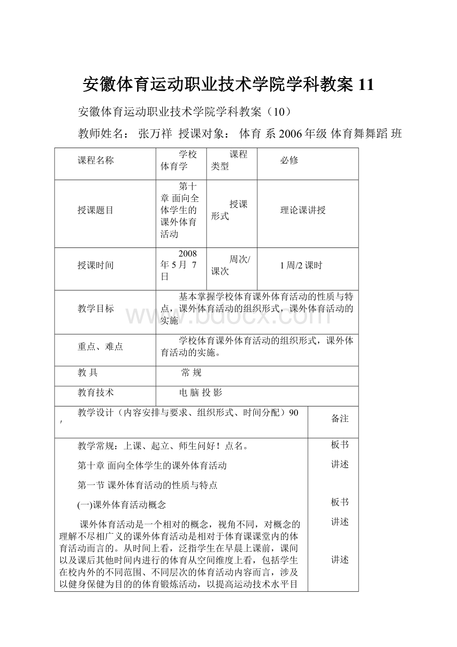 安徽体育运动职业技术学院学科教案11.docx