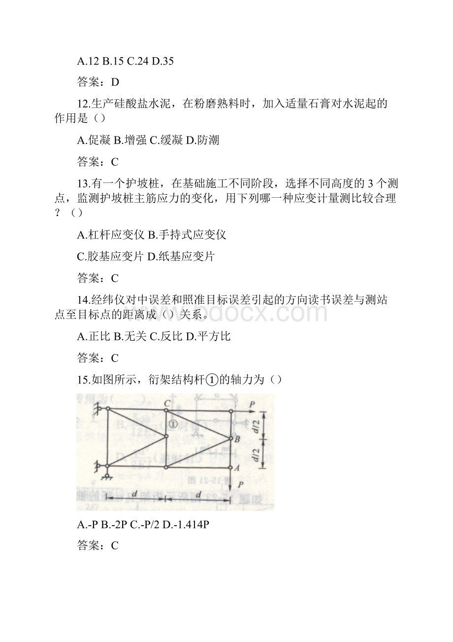 结构专业基础练习题.docx_第3页