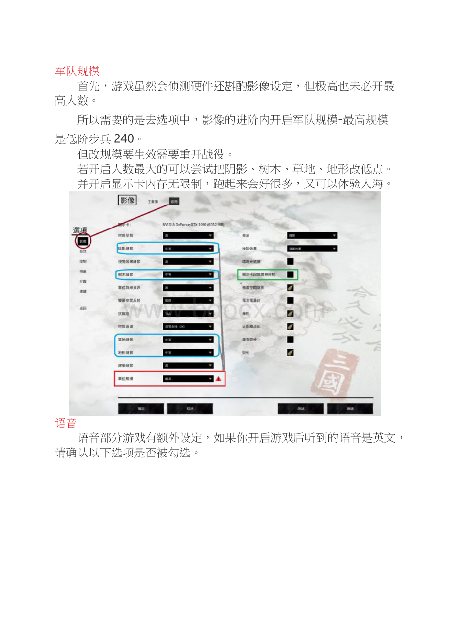 《三国：全面战争》阵型与贸易税收玩法解析.docx_第1页