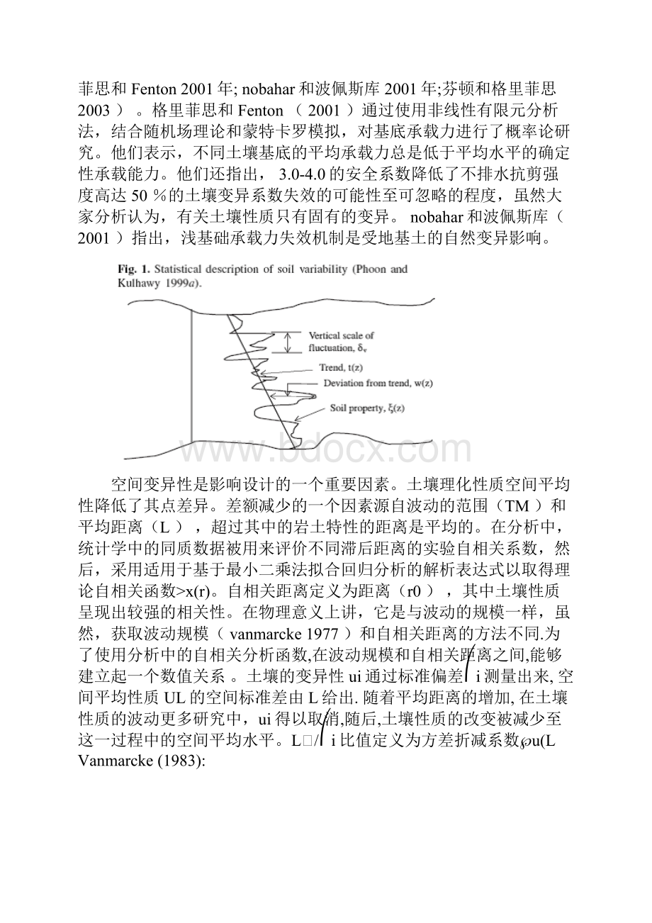 可靠性承载力一浅基础上休息粘性土资料.docx_第2页