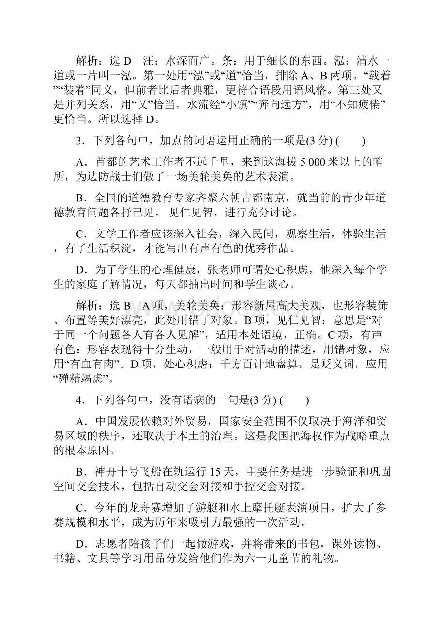 高中语文专题质量检测四慢慢走欣赏啊苏教版必修2.docx_第2页