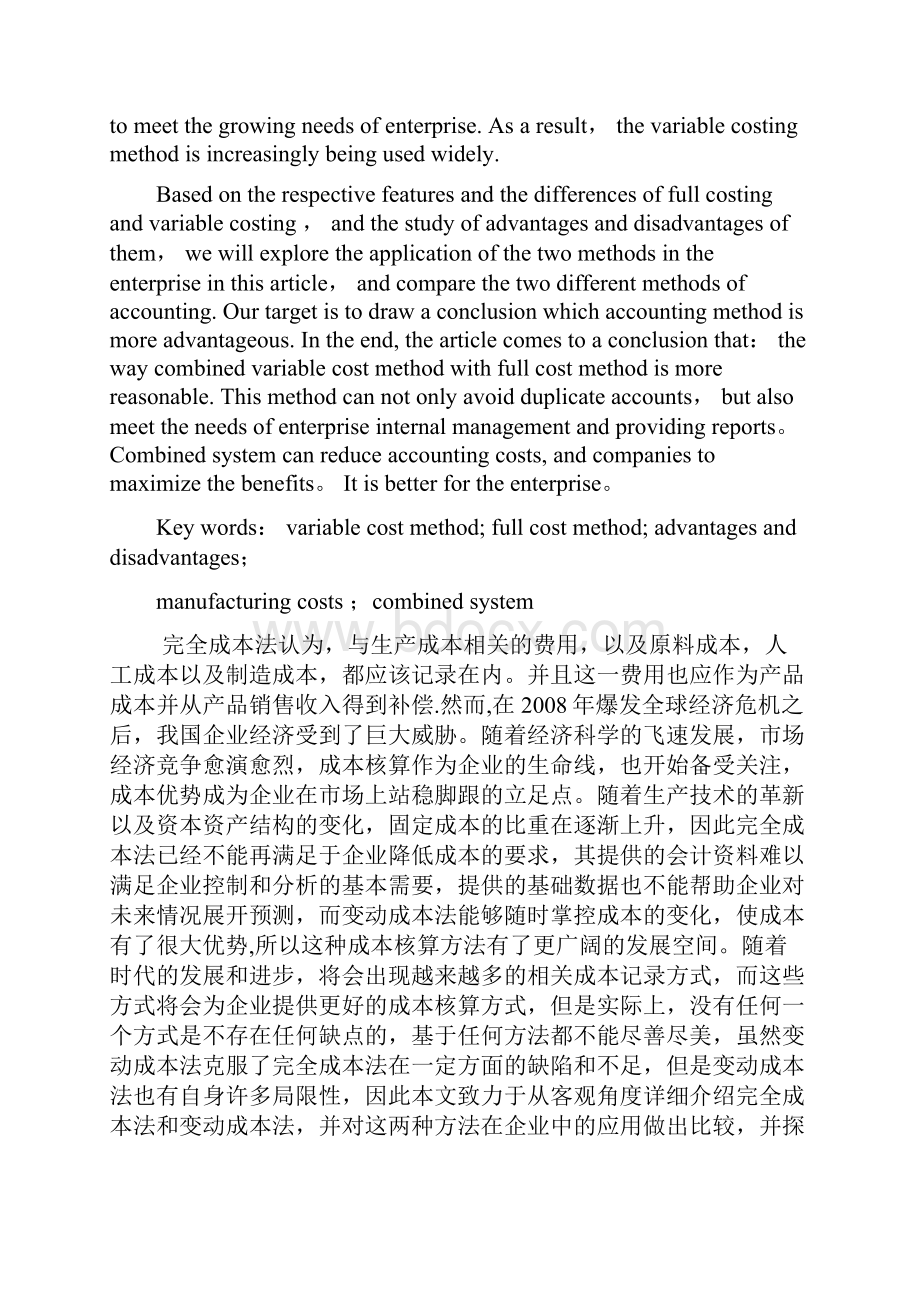 变动成本法与完全成本法在企业中的应用及比较.docx_第2页