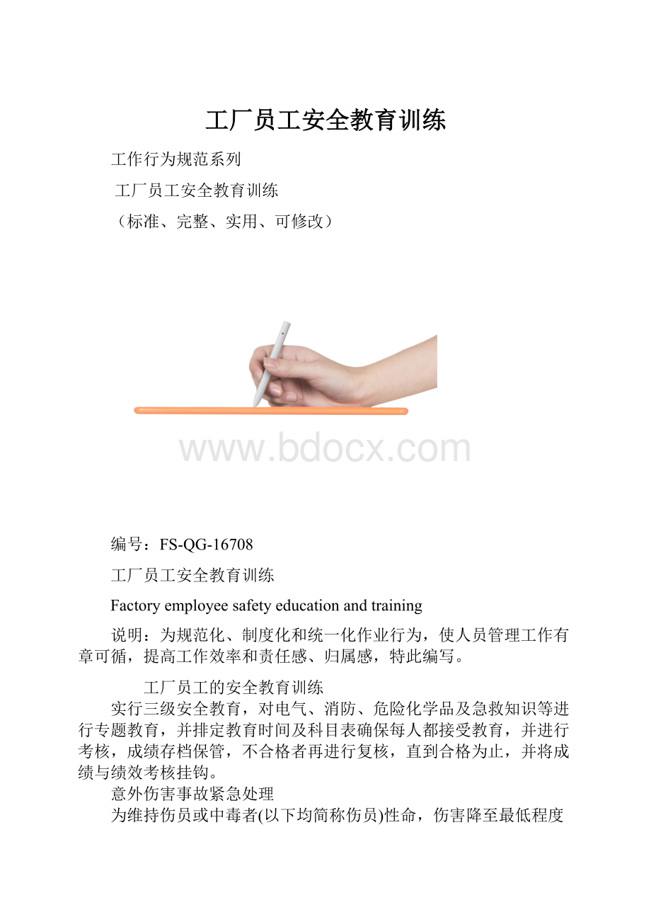 工厂员工安全教育训练.docx