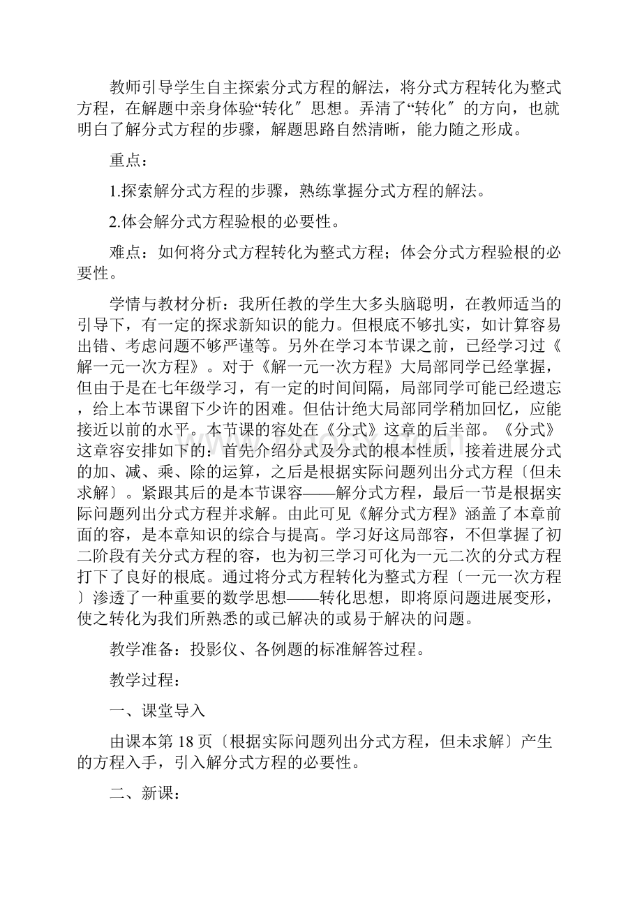 《解分式方程》教学设计说明.docx_第2页