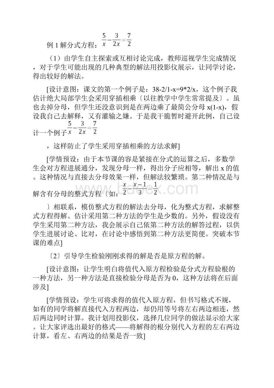 《解分式方程》教学设计说明.docx_第3页