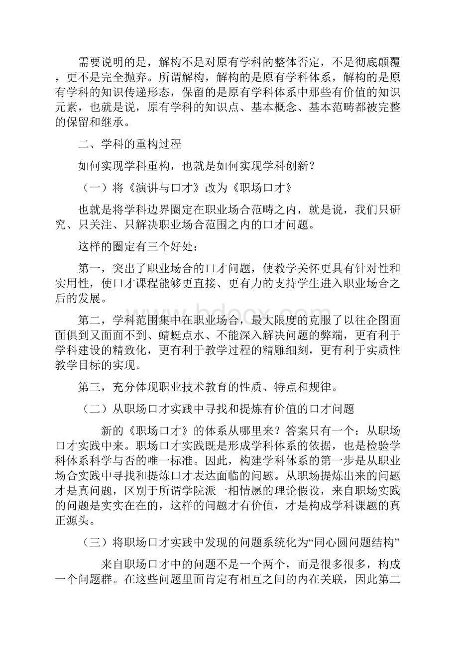 《职场口才》精品课程doc 58页.docx_第2页