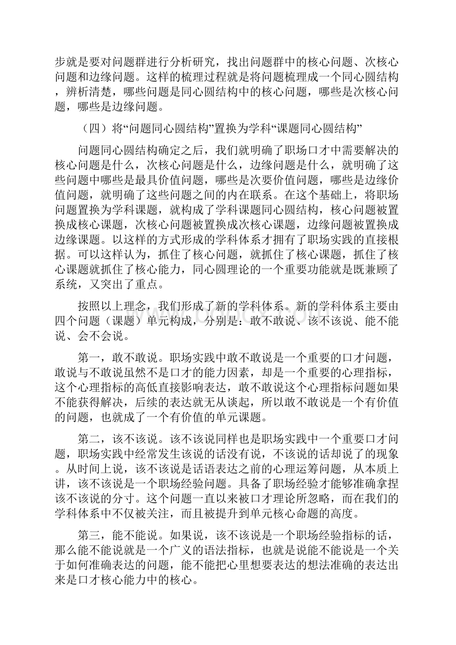 《职场口才》精品课程doc 58页.docx_第3页