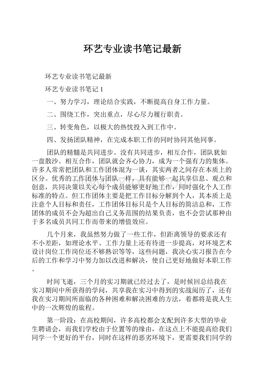 环艺专业读书笔记最新.docx_第1页