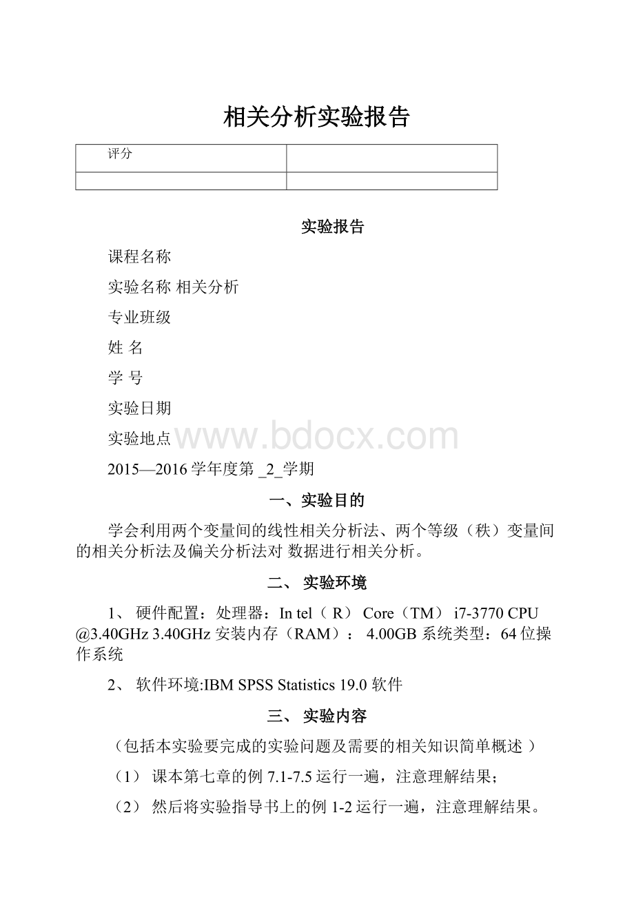 相关分析实验报告.docx