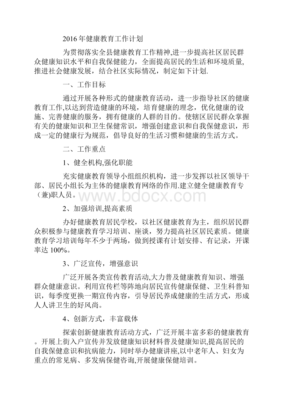 度医院健康教育工作计划.docx_第3页