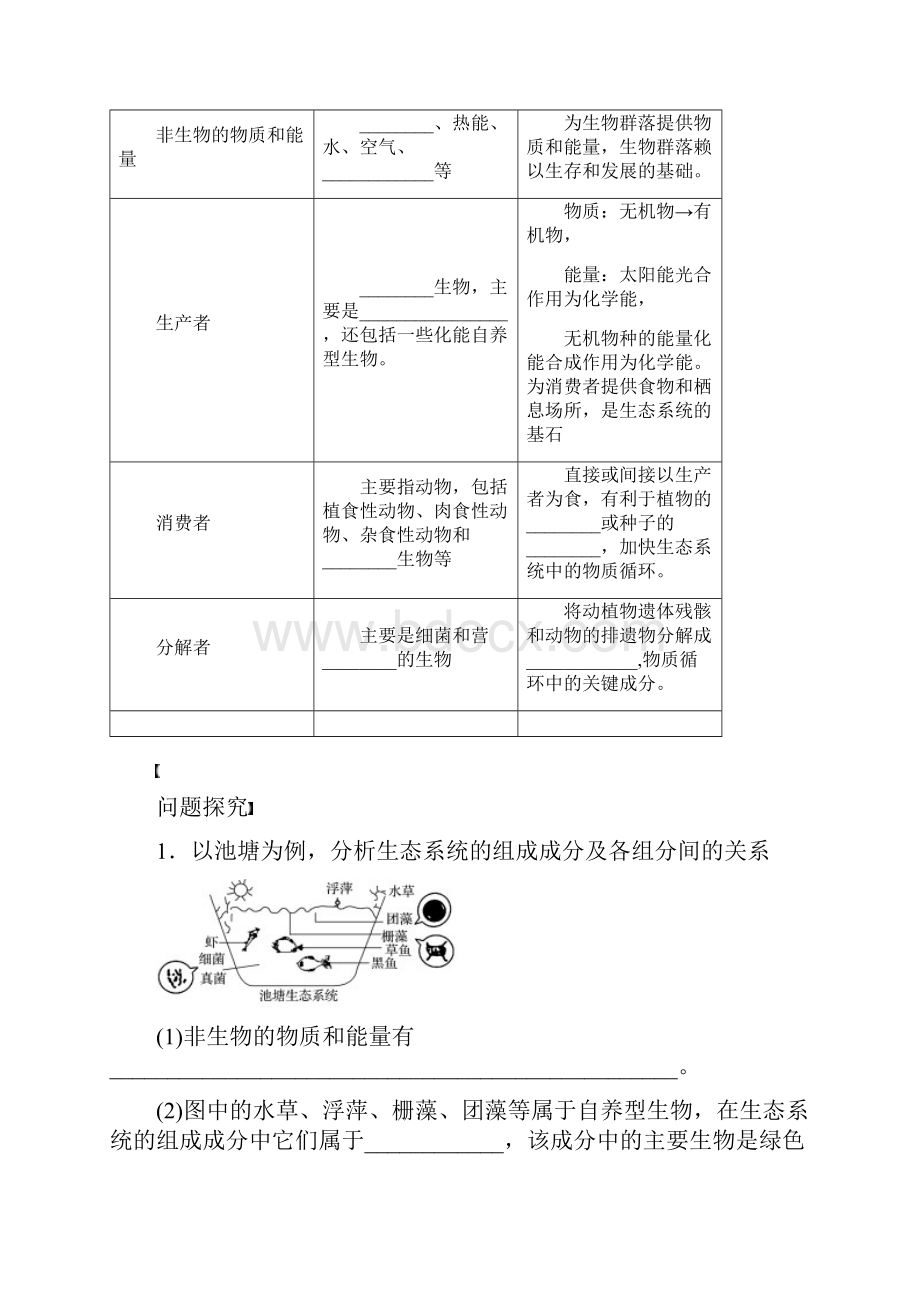 生态系统的结构导学案.docx_第2页