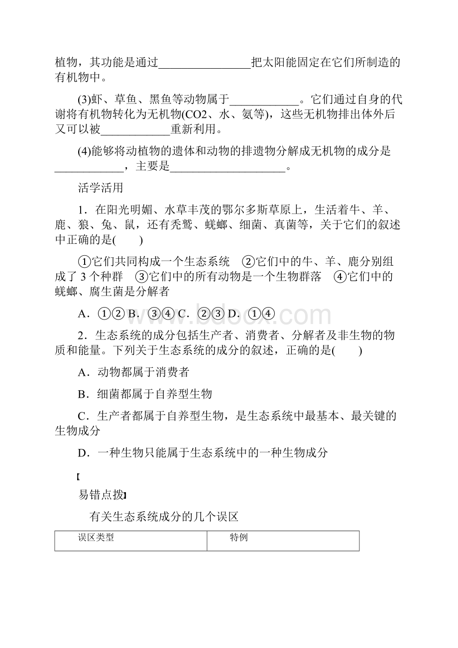 生态系统的结构导学案.docx_第3页