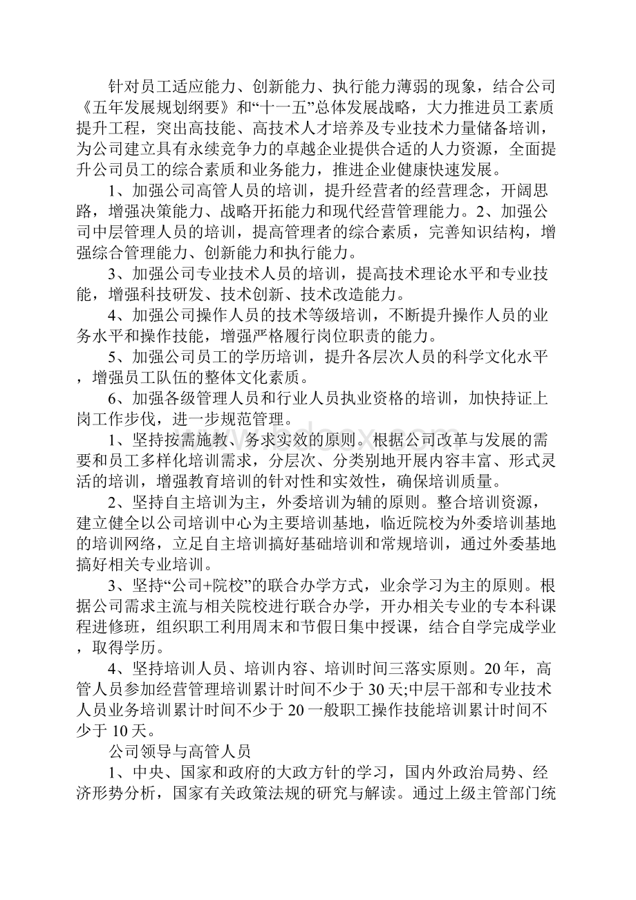 企业管理培训方案.docx_第2页