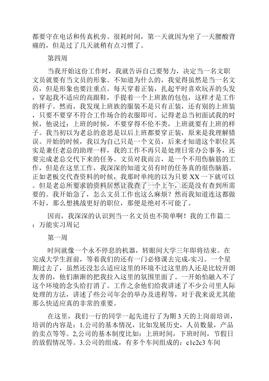 万能实习周记.docx_第3页