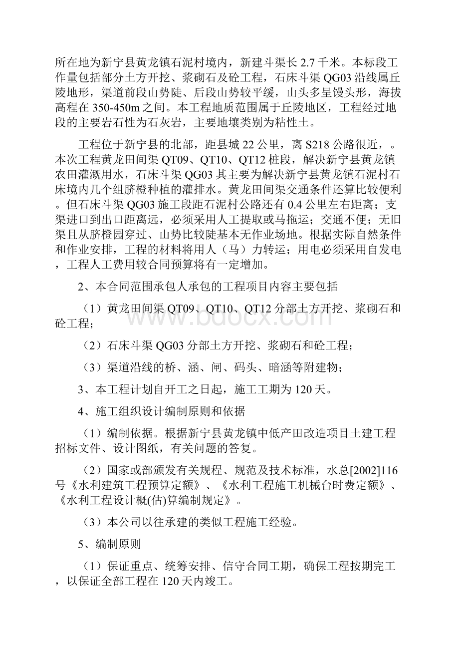 中低产田改造项目施工组织设计方案.docx_第2页