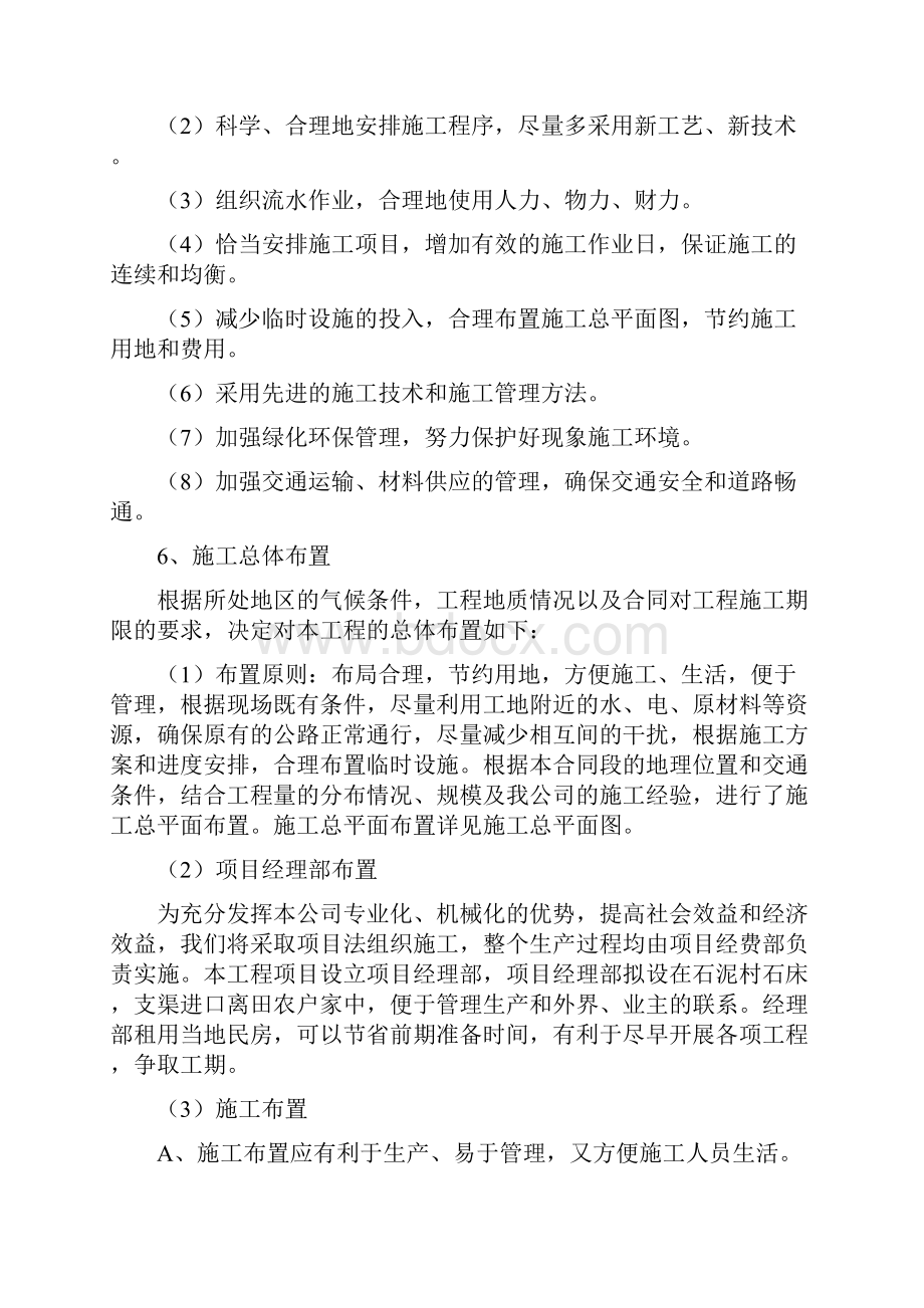 中低产田改造项目施工组织设计方案.docx_第3页