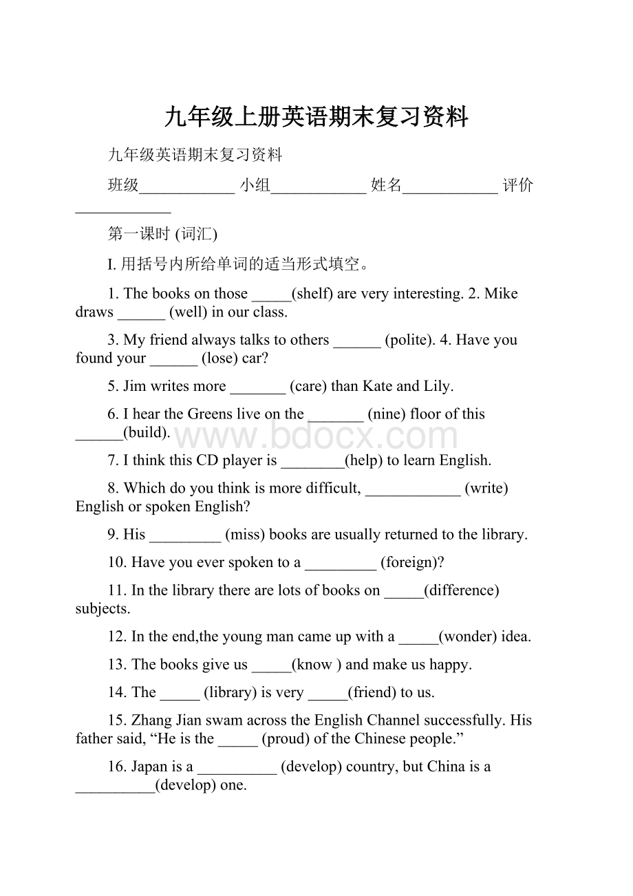 九年级上册英语期末复习资料.docx_第1页