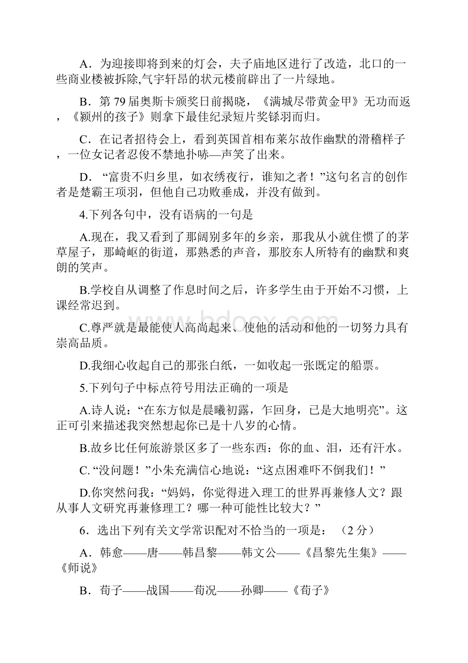 江苏省宿迁市剑桥国际学校学年高一上学期期中考试语文 含答案.docx_第2页