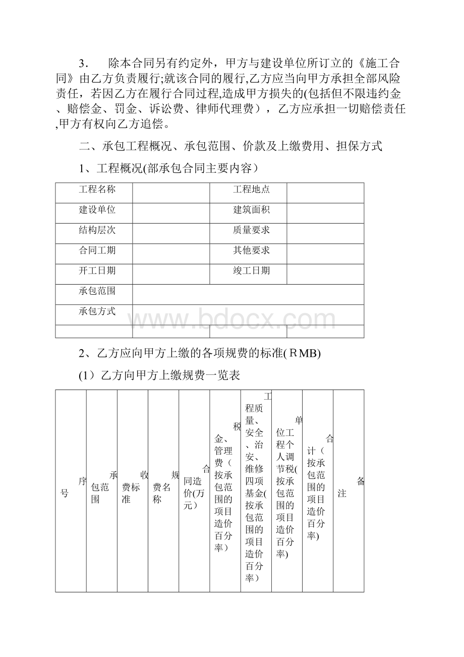 项目工程经济责任承包合同.docx_第2页