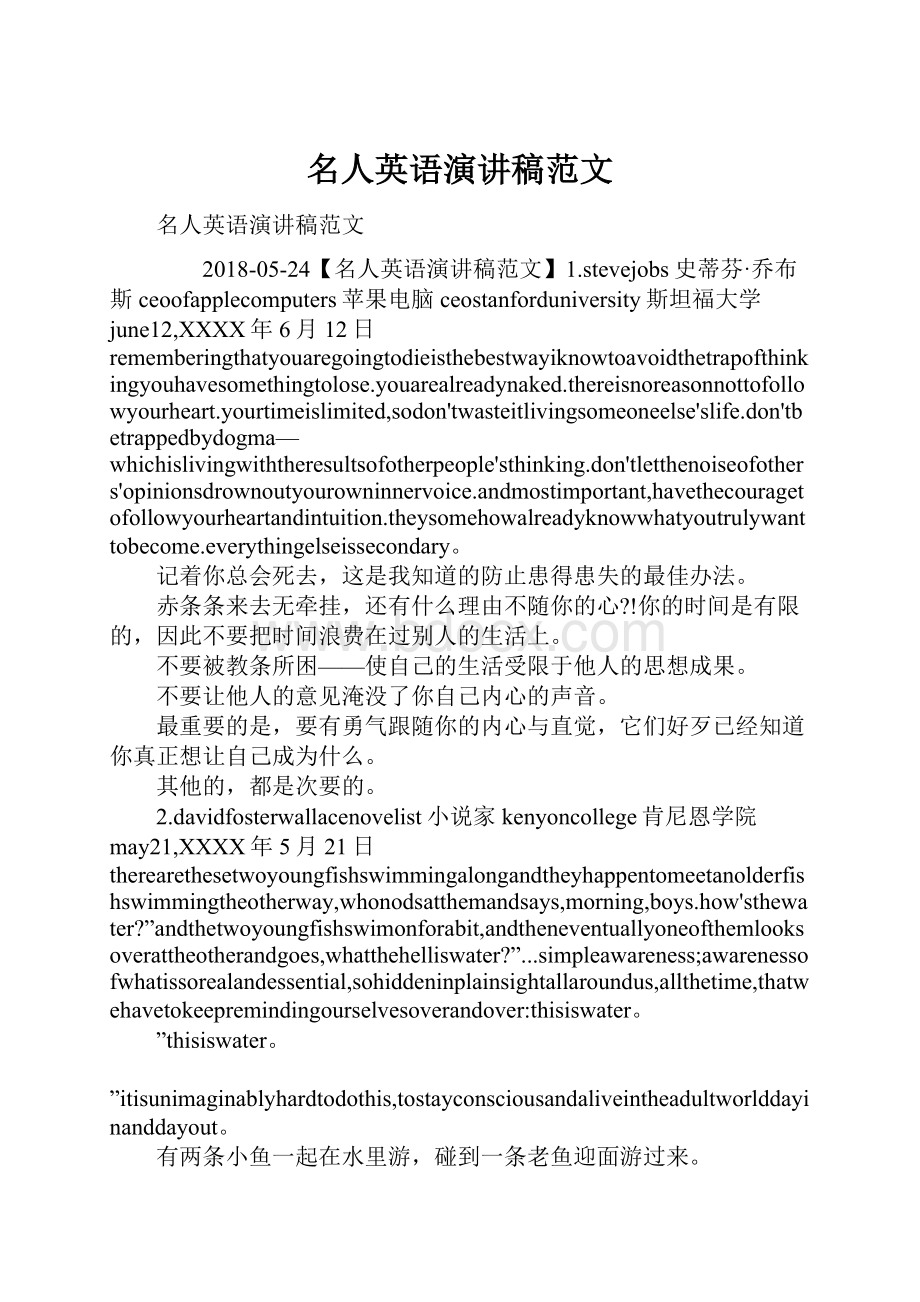 名人英语演讲稿范文.docx_第1页