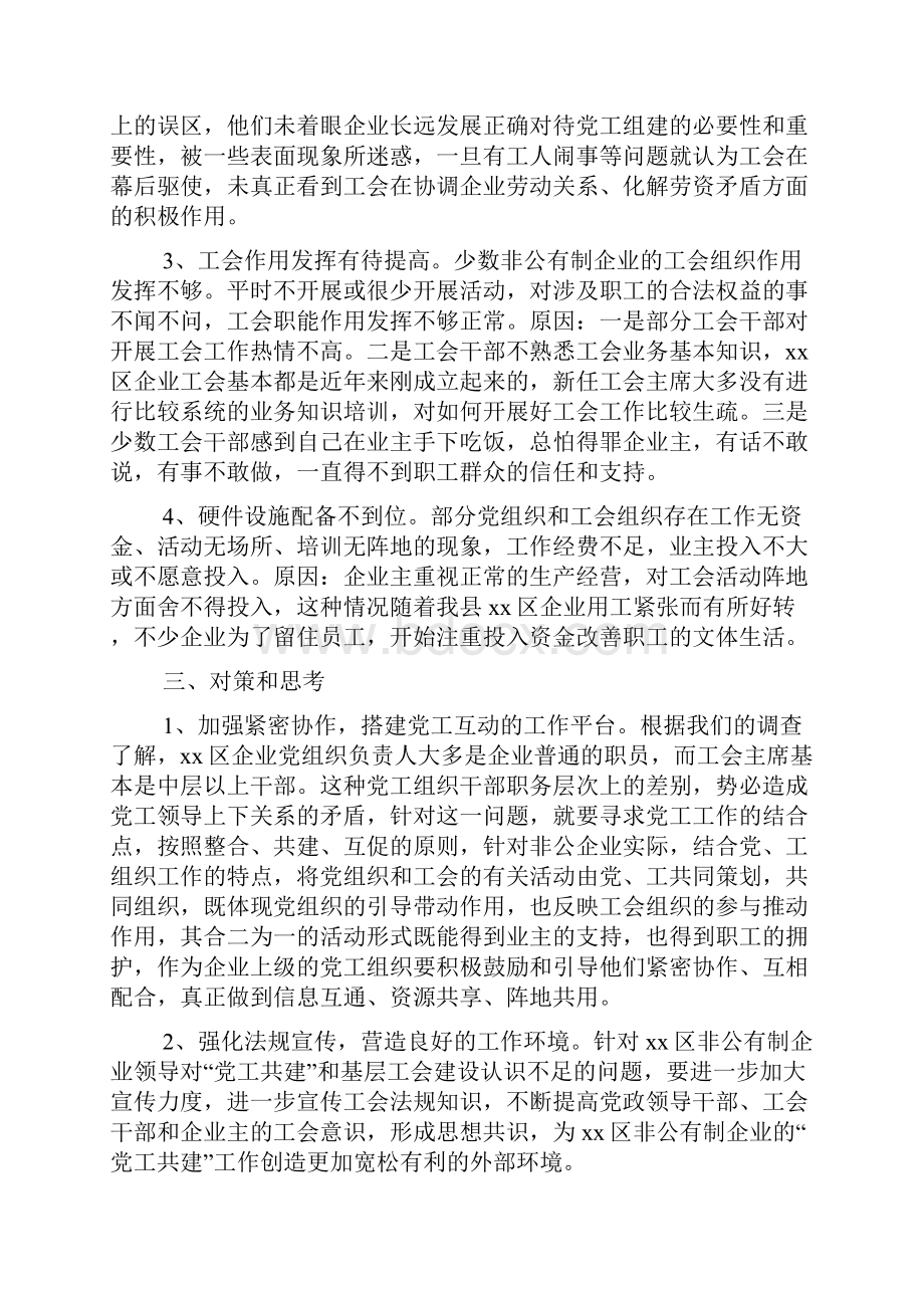 关于区非公企业工会建设存在问题及对策的调研报告.docx_第2页