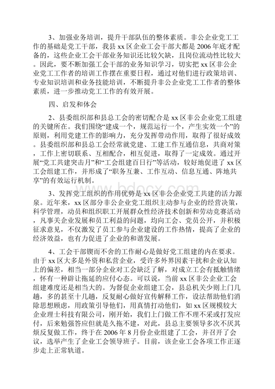 关于区非公企业工会建设存在问题及对策的调研报告.docx_第3页