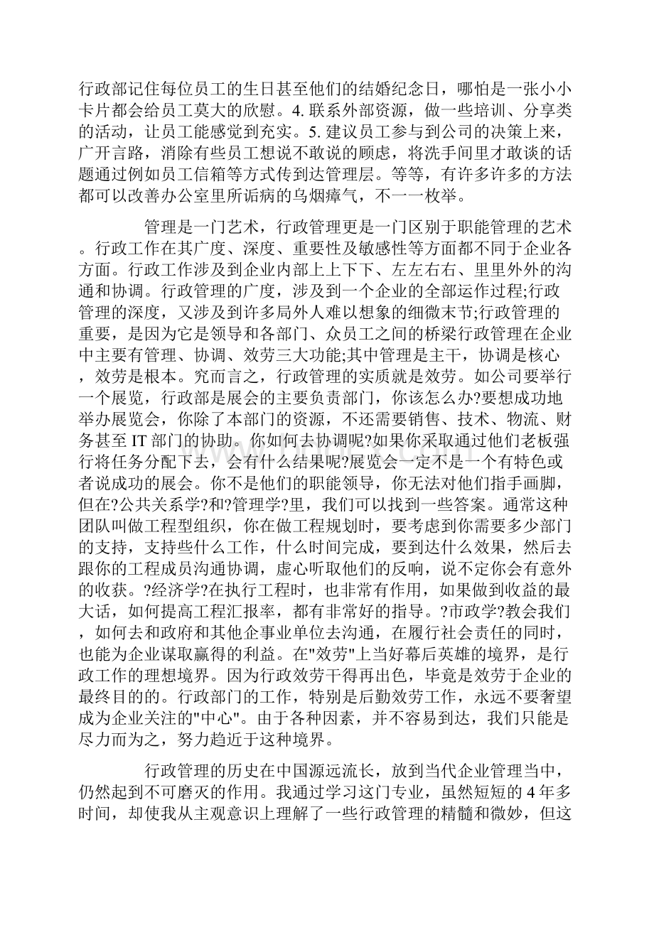 行政管理专业学习心得3篇精选范文.docx_第2页