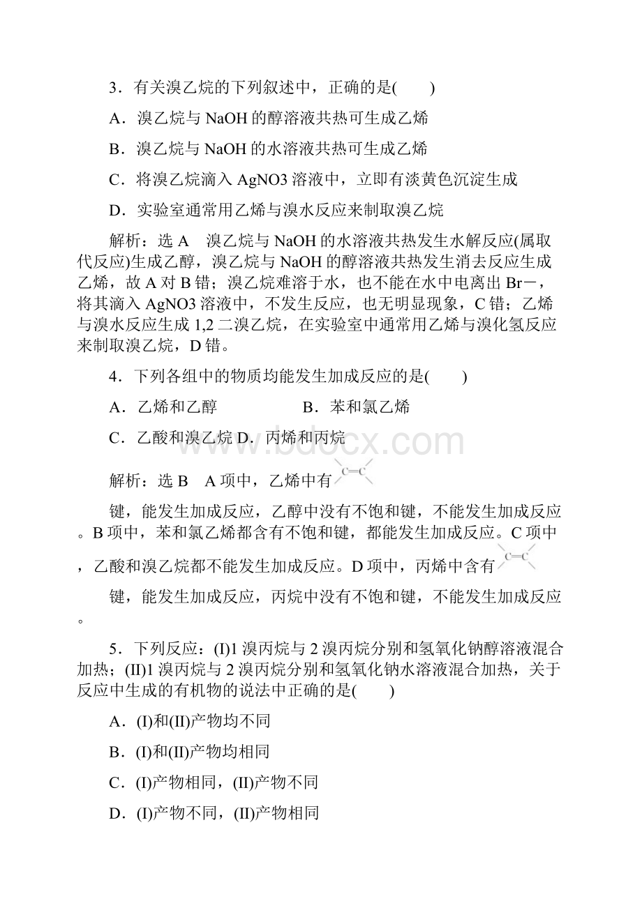 第2章 官能团与有机化学反应 烃的衍生物 课时跟踪检测五 有机化学反应类型 Word版含答案.docx_第2页