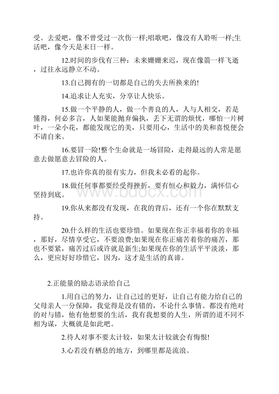 正能量的励志语录给自己.docx_第2页