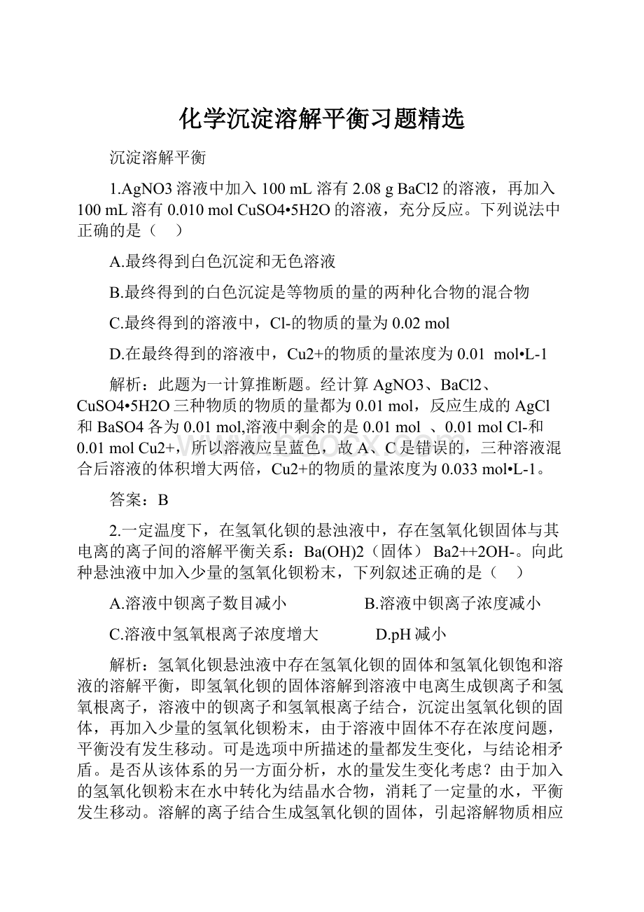 化学沉淀溶解平衡习题精选.docx