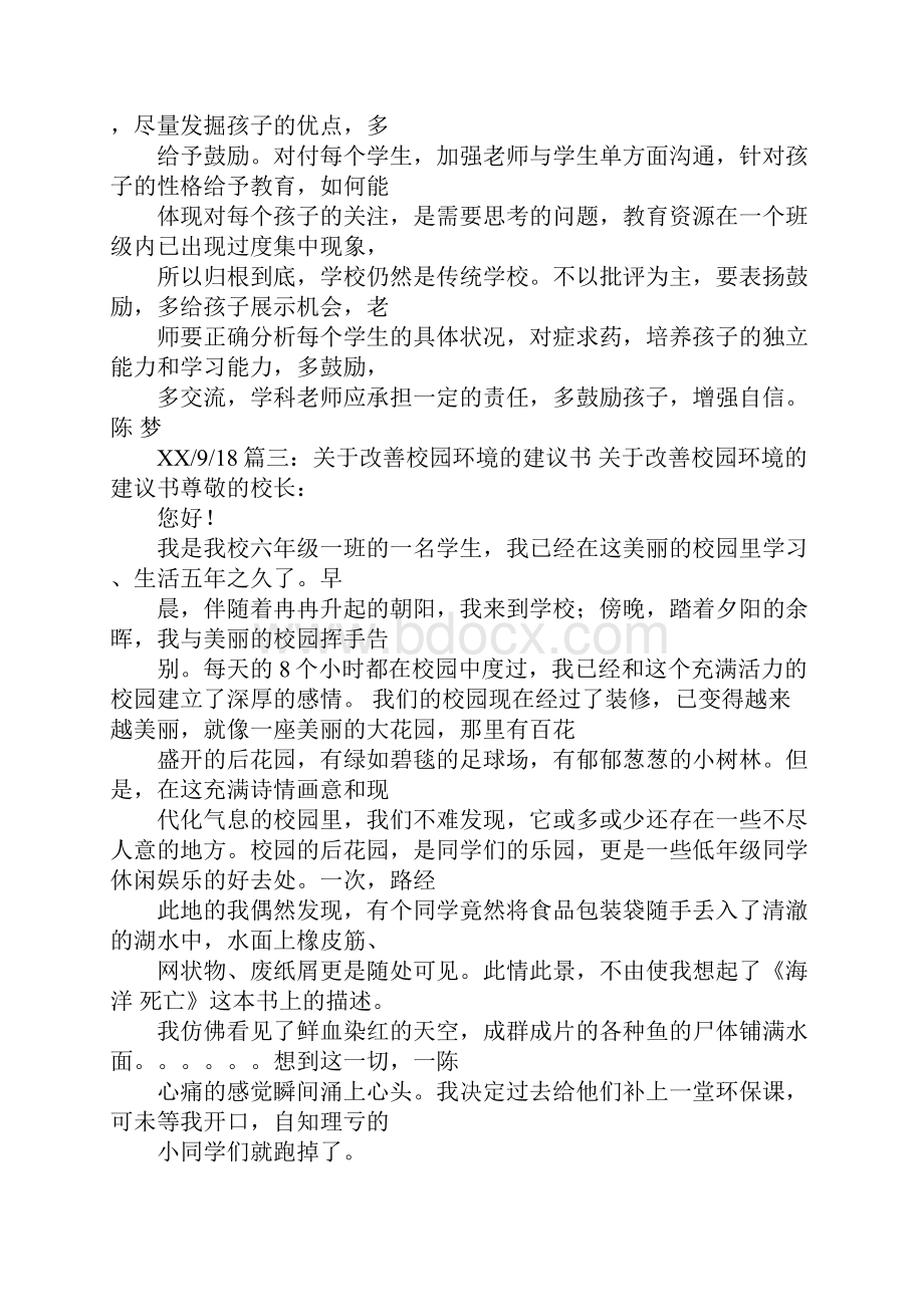 给学校的建议书作文.docx_第3页