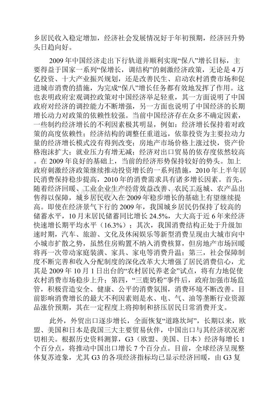 云南白药股票投资分析报告.docx_第2页