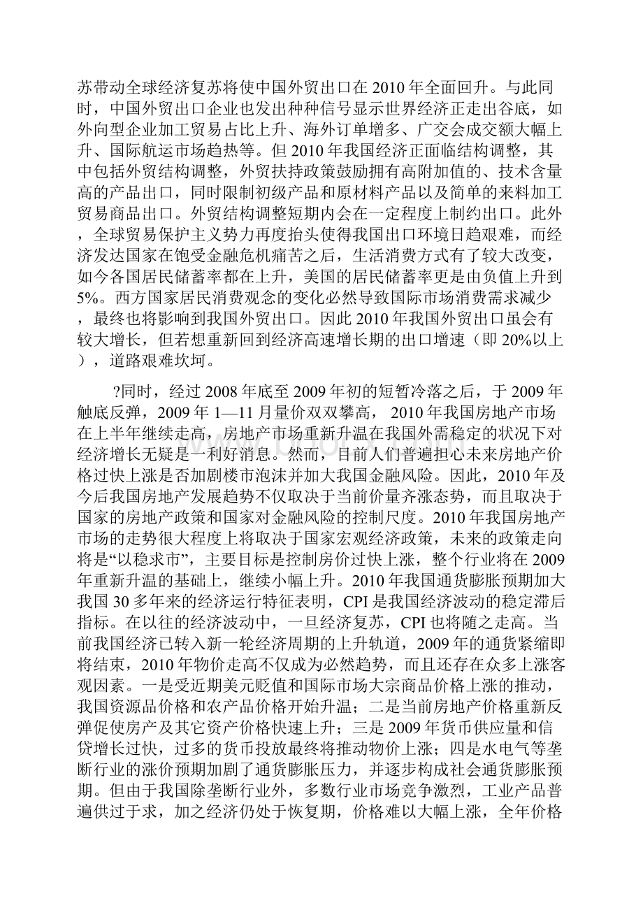 云南白药股票投资分析报告.docx_第3页