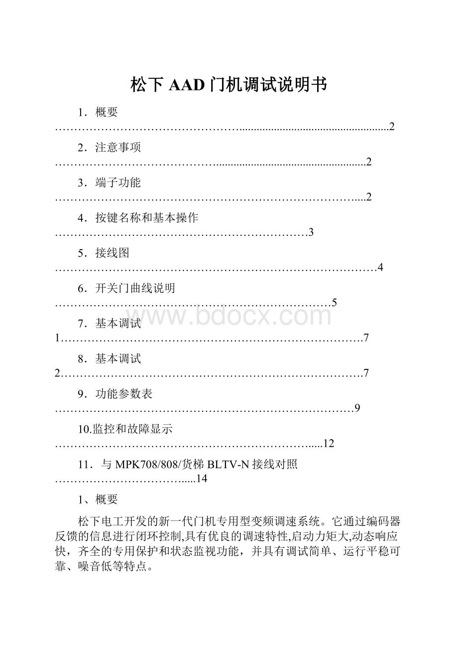 松下AAD门机调试说明书.docx_第1页