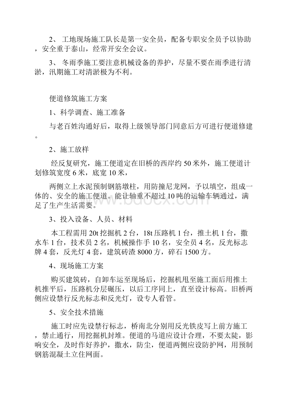 航道疏浚施工方案.docx_第2页