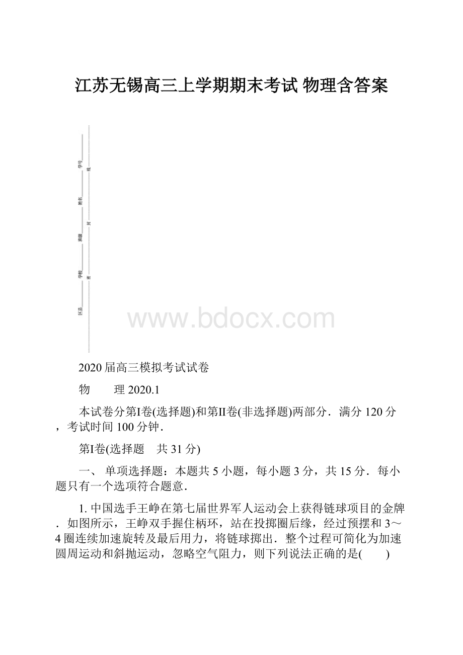 江苏无锡高三上学期期末考试 物理含答案.docx