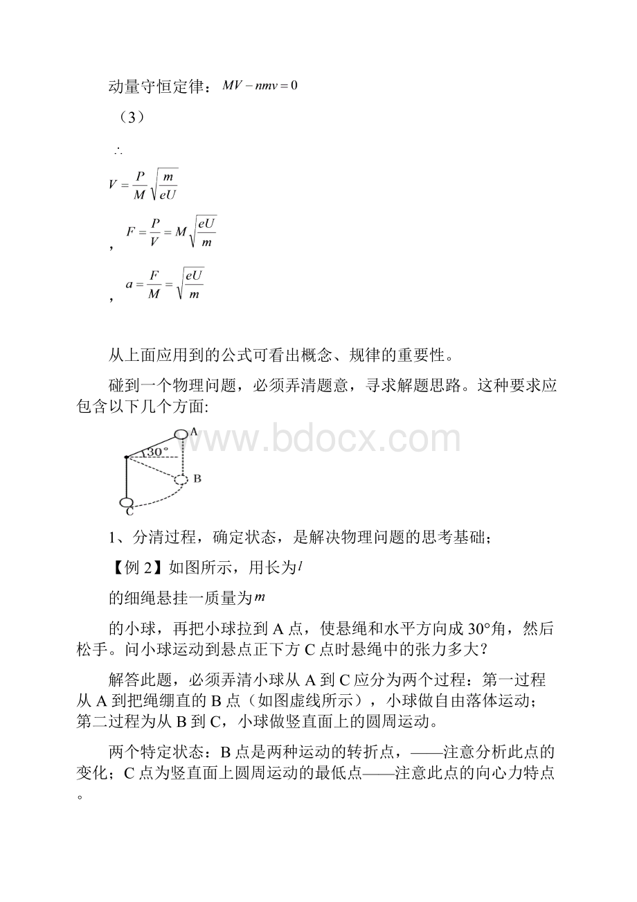 物理二轮版块复习全套66页.docx_第2页