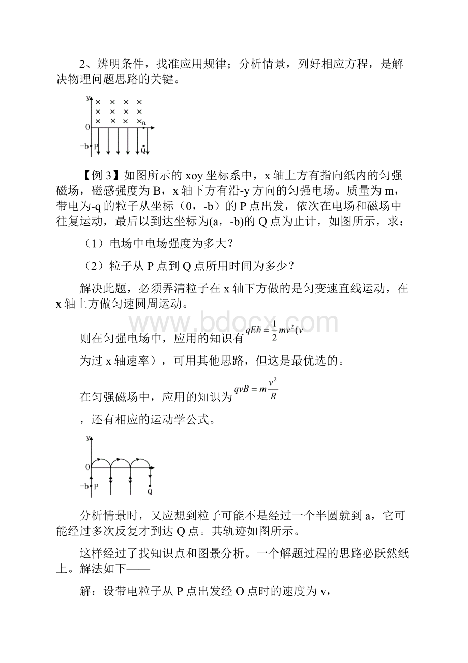 物理二轮版块复习全套66页.docx_第3页