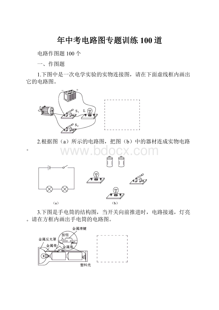 年中考电路图专题训练100道.docx_第1页