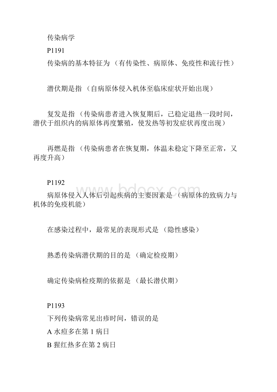 传染病学试题.docx_第3页