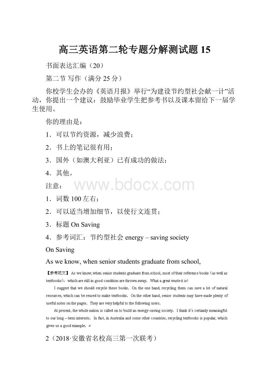 高三英语第二轮专题分解测试题15.docx_第1页