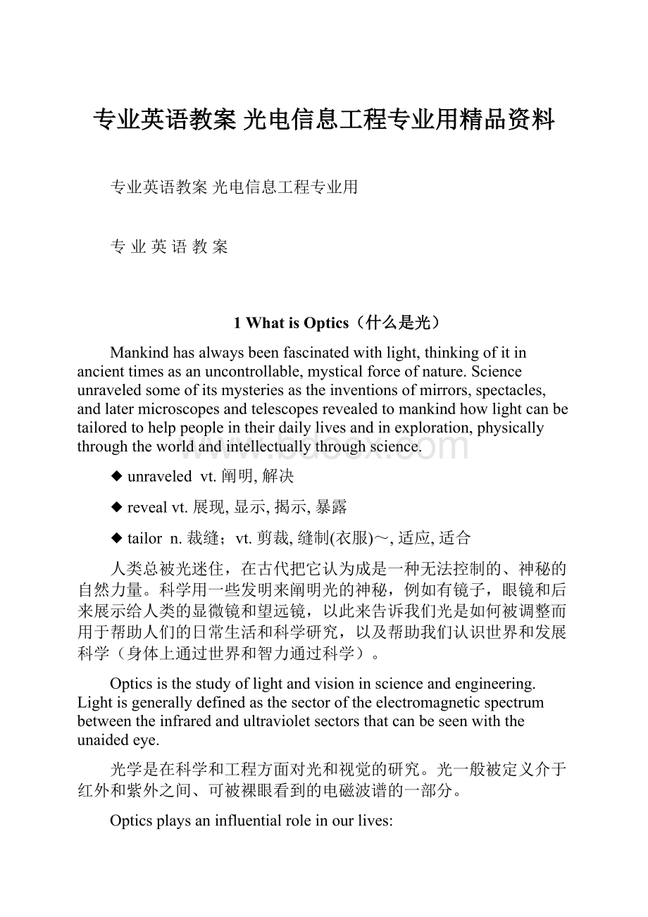 专业英语教案 光电信息工程专业用精品资料.docx