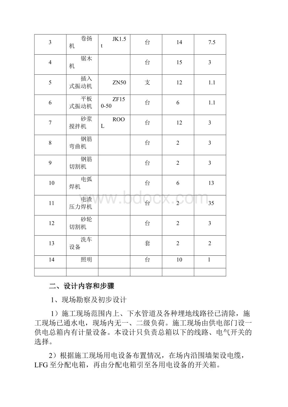 安全用电施工方案.docx_第2页