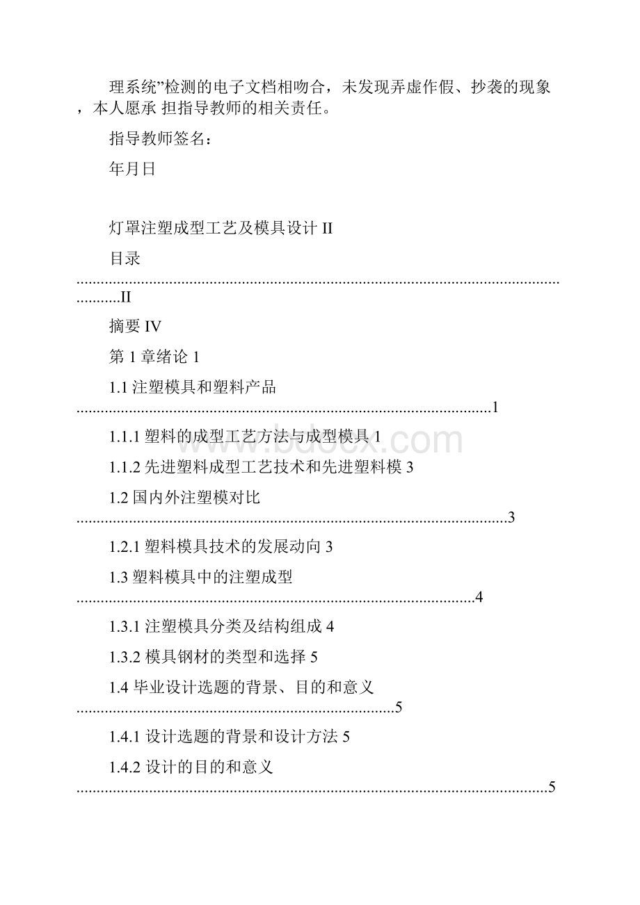 灯罩注塑成型工艺及模具设计.docx_第2页