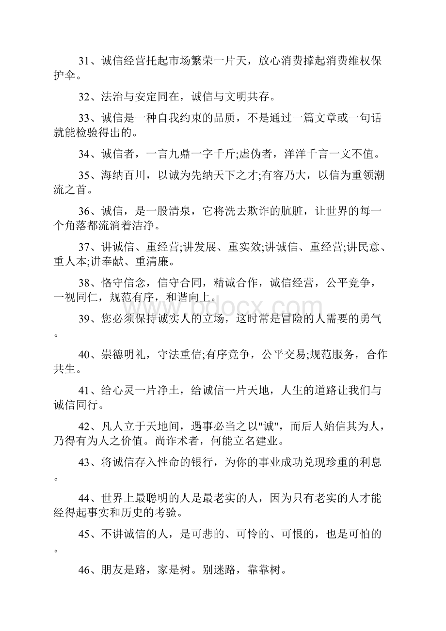 诚信经营的八字名言.docx_第3页