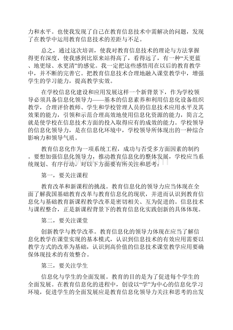 信息化培训心得体会范本.docx_第2页